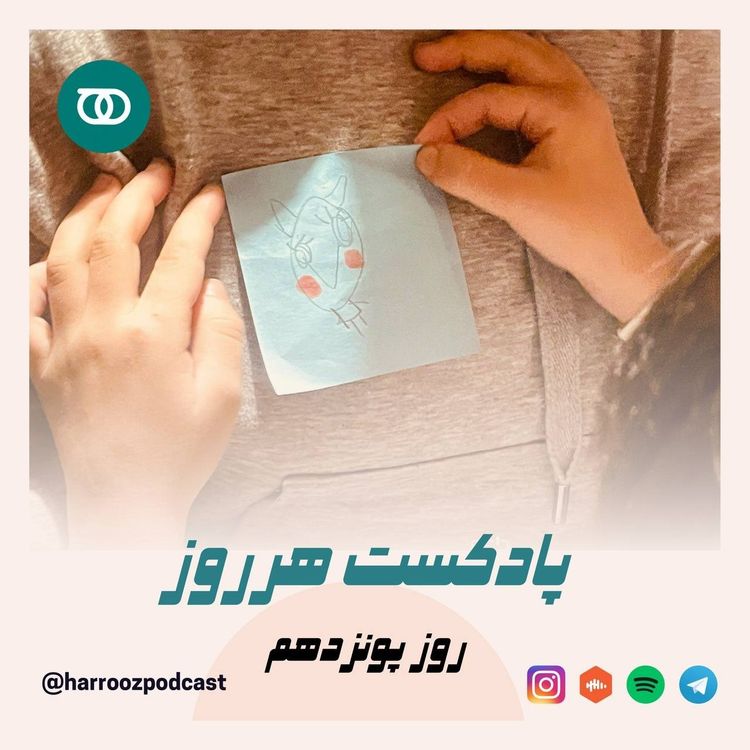 cover art for هرروز / روز پونزدهم