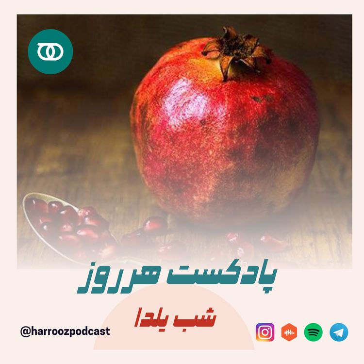 cover art for هرروز / شب یلدا