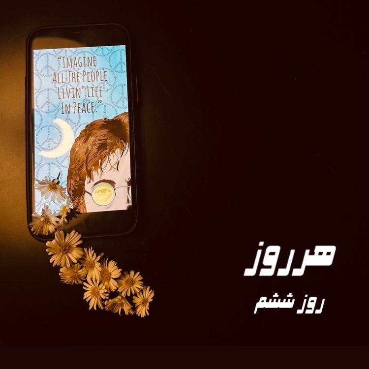 cover art for هرروز / روز ششم