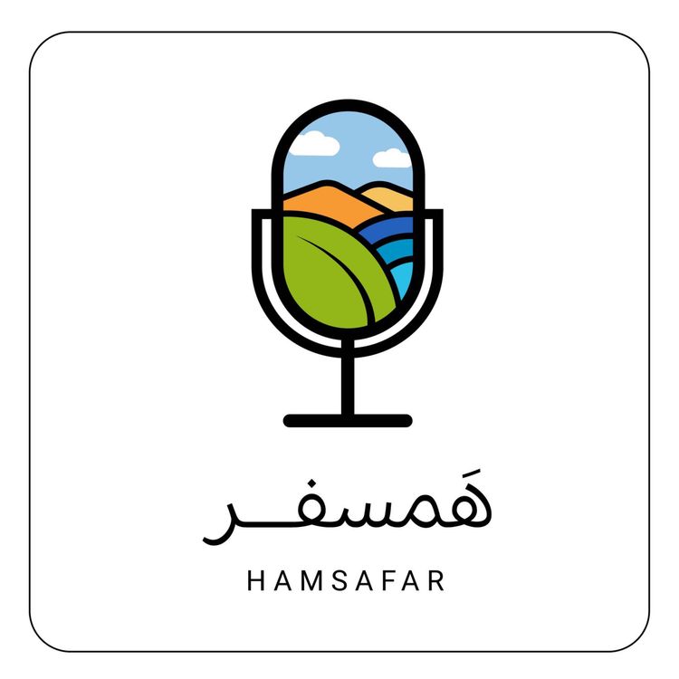 cover art for فصل ۴ اپیزود ۷ | دریای شیرین (مهمان : دریا حسینی )