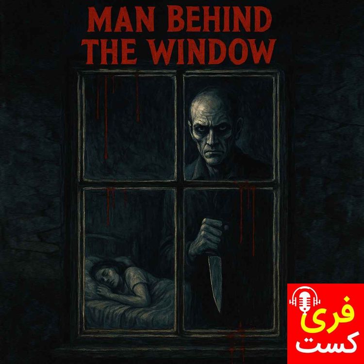 cover art for مرد پشت پنجره - فری کست