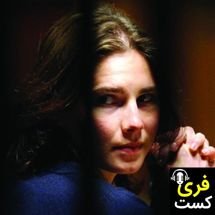 cover art for آماندا ناکس قاتل یا قربانی؟ - فری کست