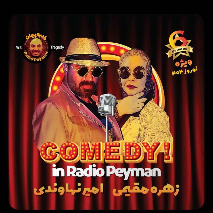 cover art for   زهره مقیمی ، امیر نهاوندی 