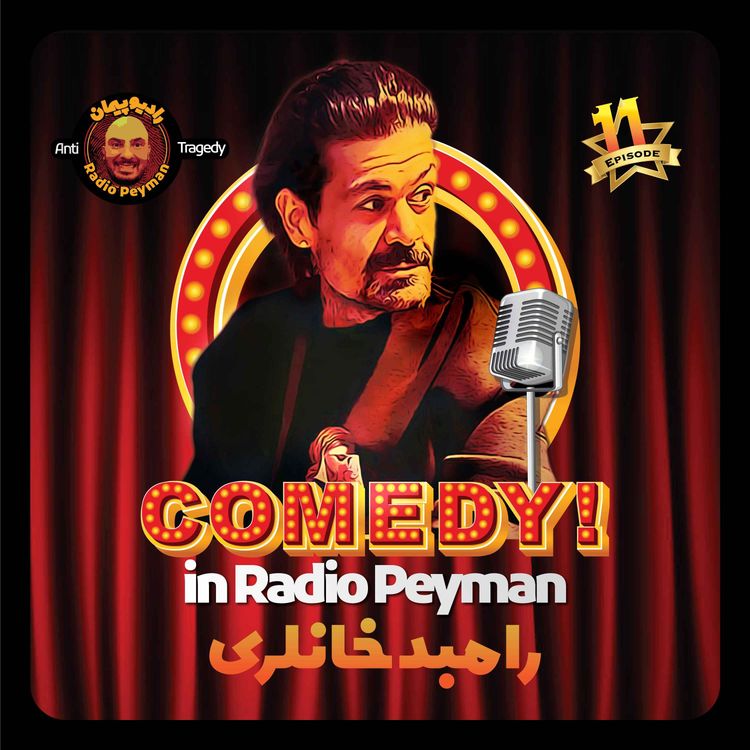 cover art for رامبد خانلری