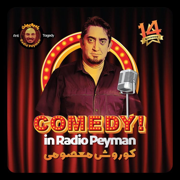 cover art for کوروش معصومی 