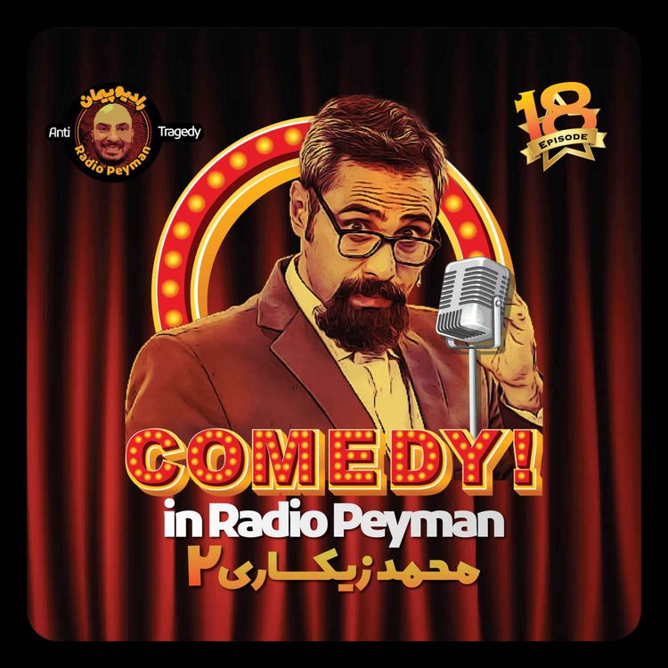 cover art for محمد زیکساری ۲