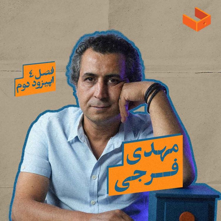 cover art for کشوی مهدی فرجی