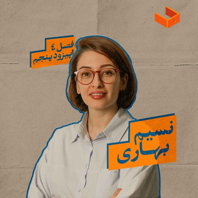 cover art for کشوی نسیم بهاری