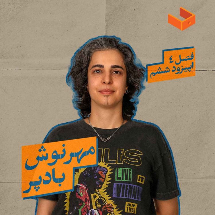 cover art for کشوی مهرنوش بادپر