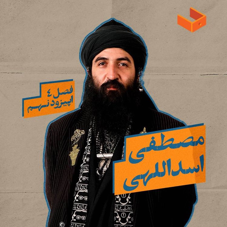 cover art for کشوی مصطفی اسدللهی