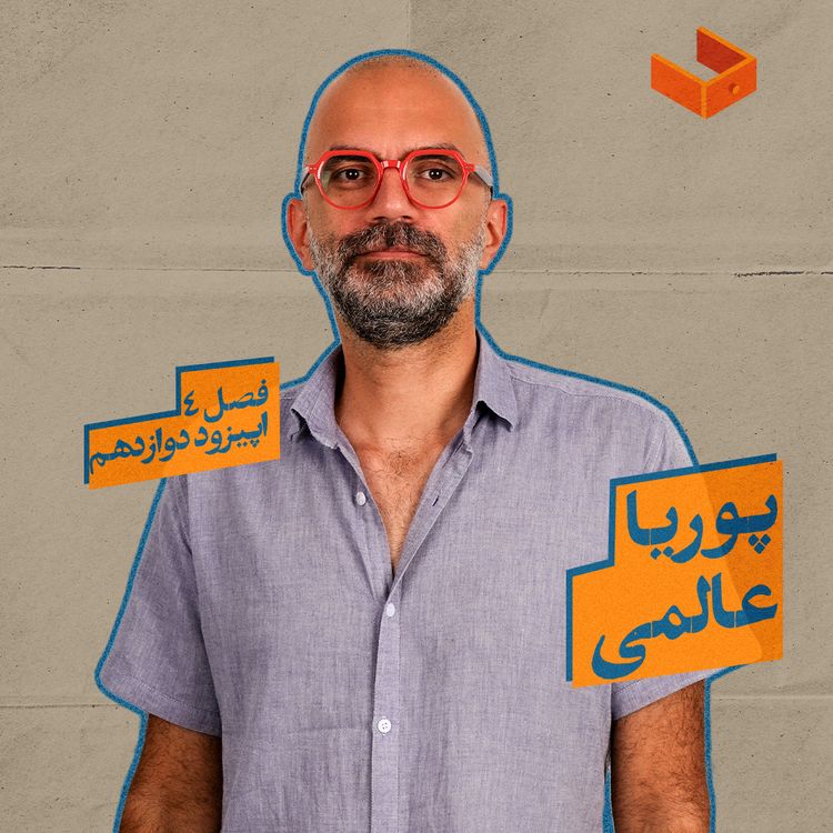 cover art for کشوی پوریا عالمی