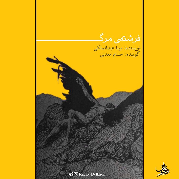 cover art for Fereshteye Marg | فرشتهی مرگ
