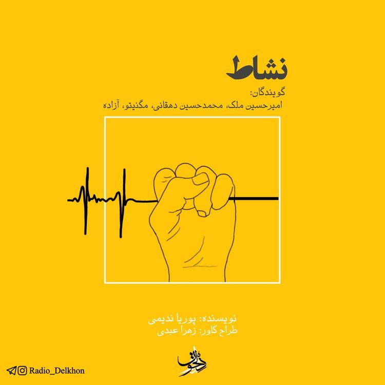 cover art for Neshat | نشاط