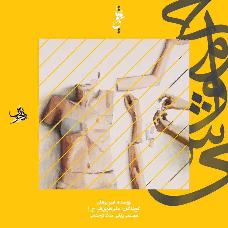 cover art for Khamoshi | خاموشی