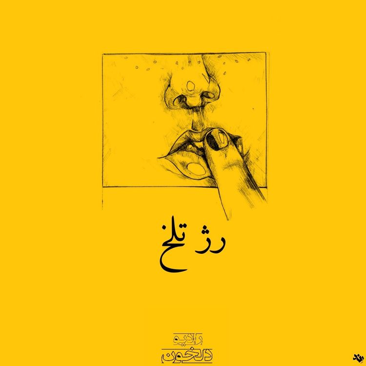 cover art for Rozhe Talkh | رژ تلخ