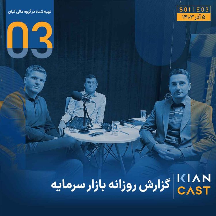 cover art for نرخ سپرده بانکی؛ بزرگترین رقیب بازار سهام