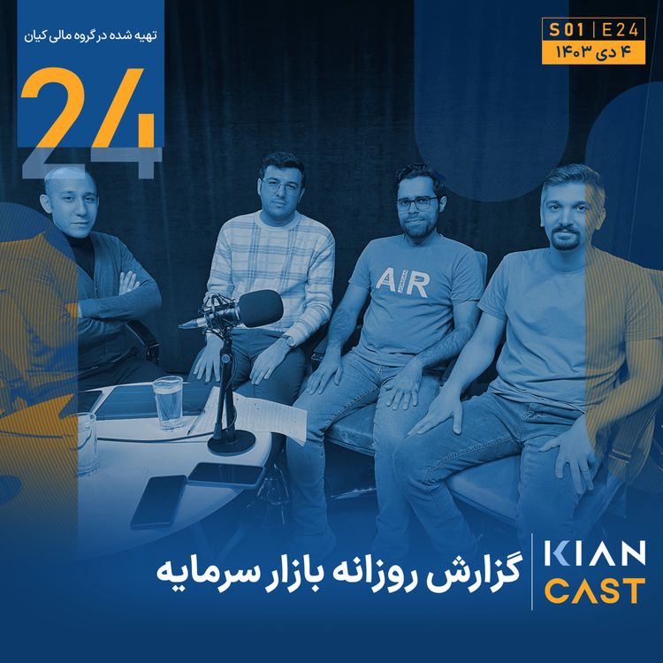 cover art for ‎ آماده برای چرخش سرمایه‌گذاری، در پاگرد نقطه تعادل