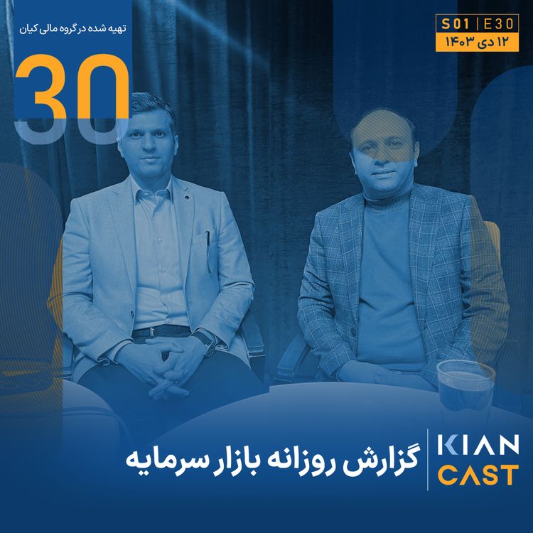 cover art for سال ۲۰۲۵ با امید به اصلاحات اقتصادی ایران آغاز شد