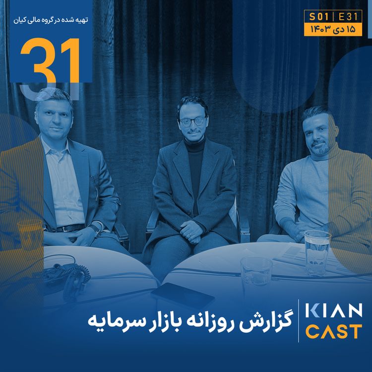 cover art for روانشناسی بازار و چشم انداز سرمایه گذاری