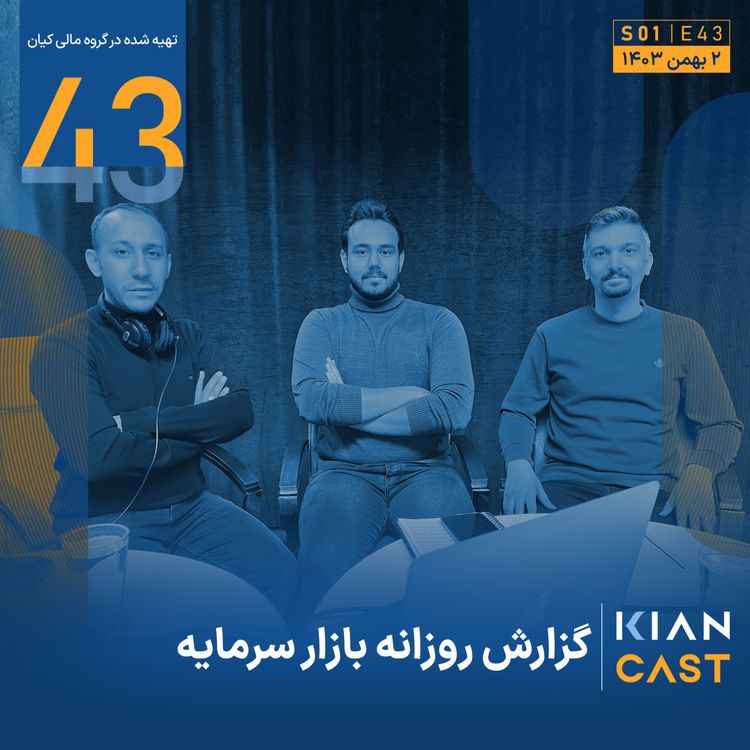cover art for بازار سرمایه زیر ذره‌بین؛ فرصت‌ها، چالش‌ها و چشم‌اندازها