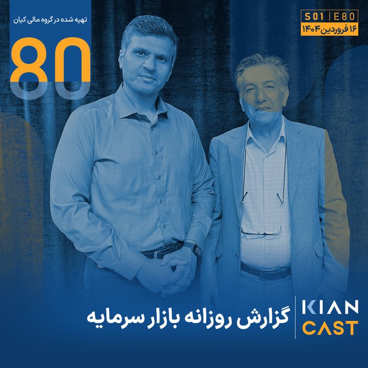 cover art for ثبات اقتصادی، شرط تحقق شعار سال