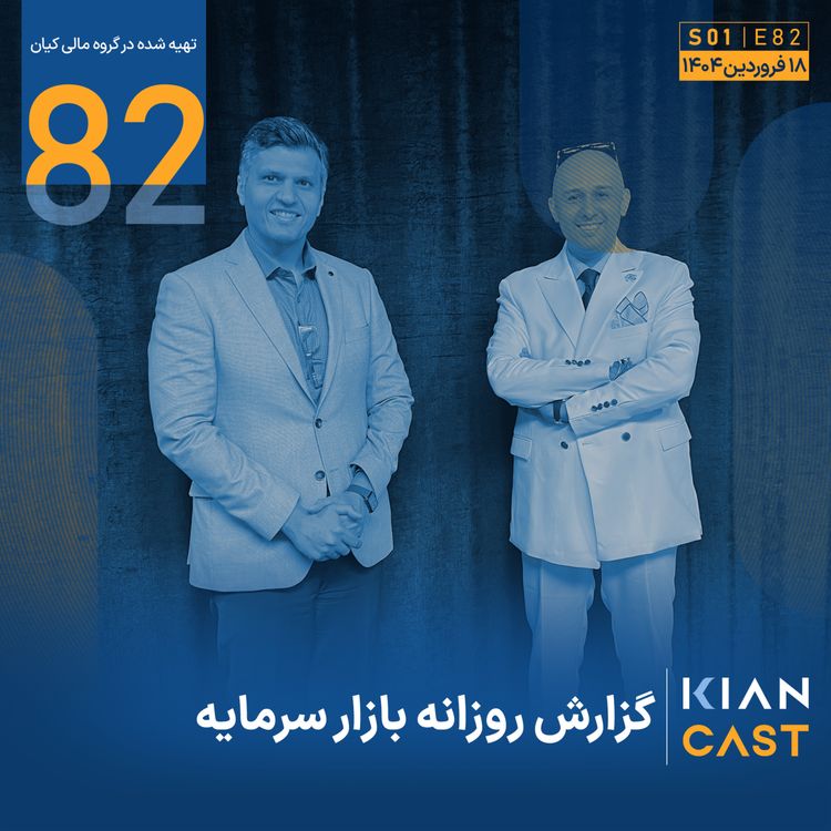 cover art for اقتصاد ایران پتانسیل رشد واقعی دارد
