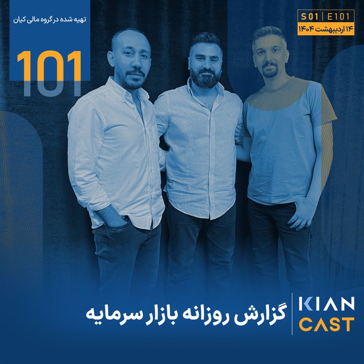 cover art for عملکرد صندوق هم‌وزن و دوایکس کیان زیر ذره‌بین
