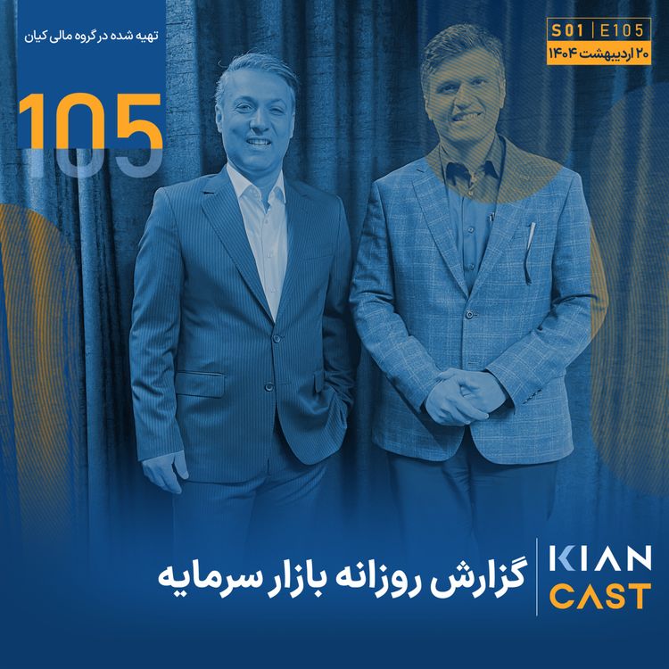 cover art for سردگمی پول در بازار سرمایه