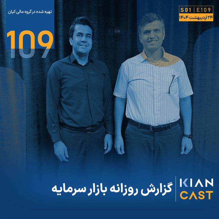 cover art for زیر پوست اقتصاد و رقص شاخص