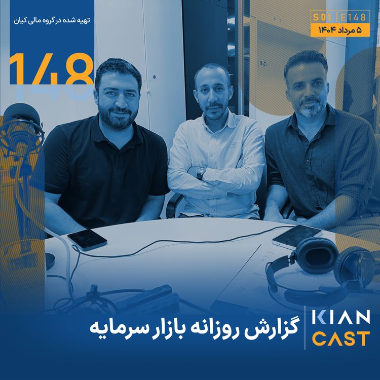 cover art for سرمایه‌گذاری در دنیای متلاطم صندوق‌ها و صنایع