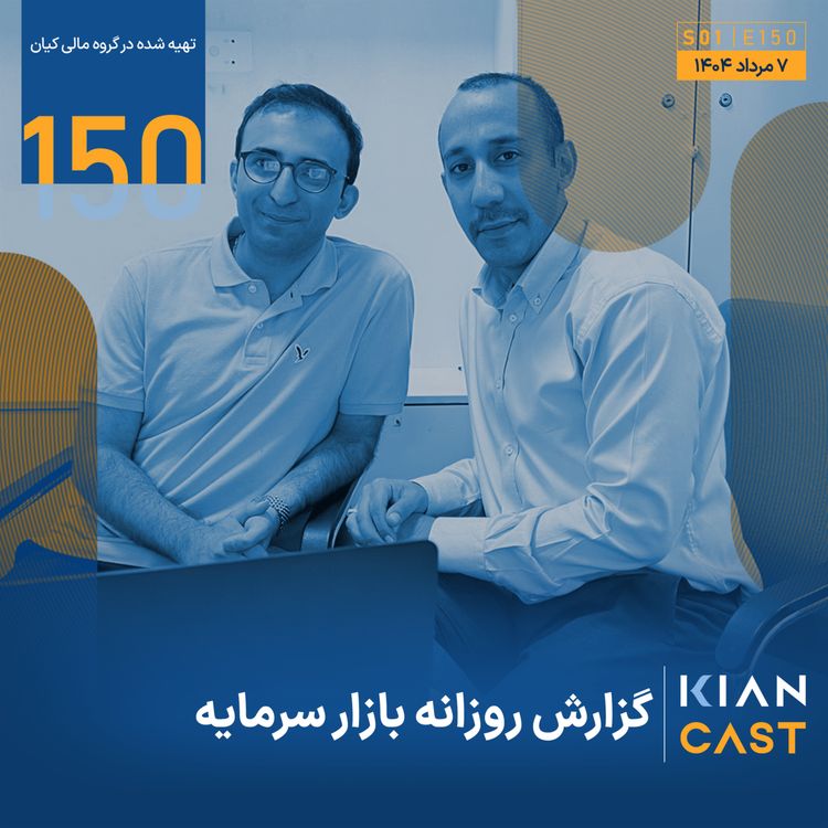 cover art for عقلانیت در سرمایهگذاری؛ عبور از گلوگاههایی که همیشه باز نمیمانند