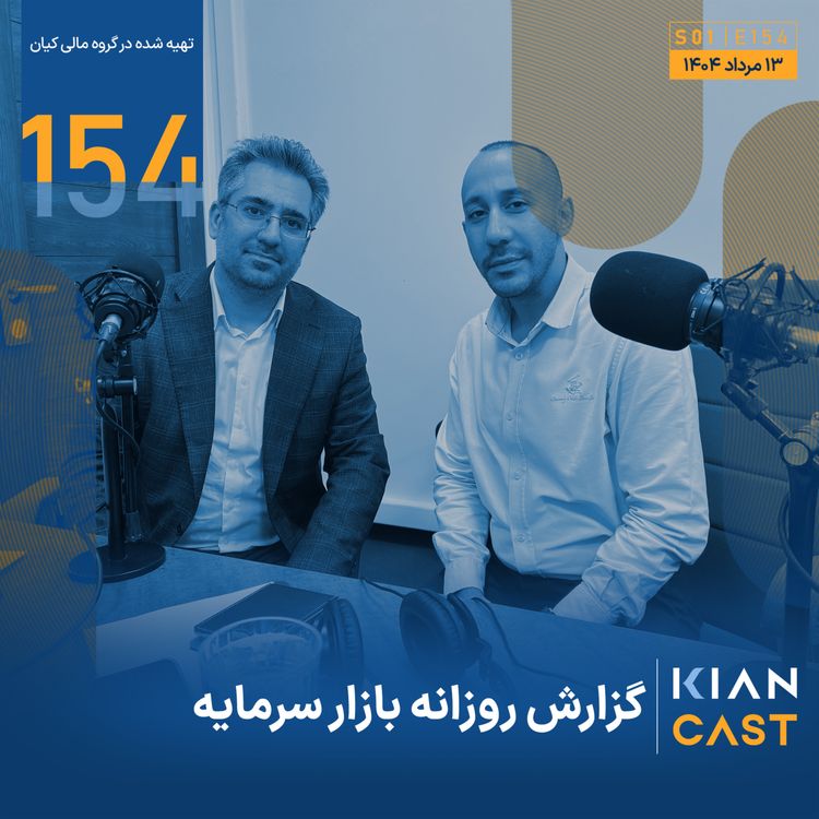 cover art for ترافیک سنگین ریسک در مسیر رشد بورس