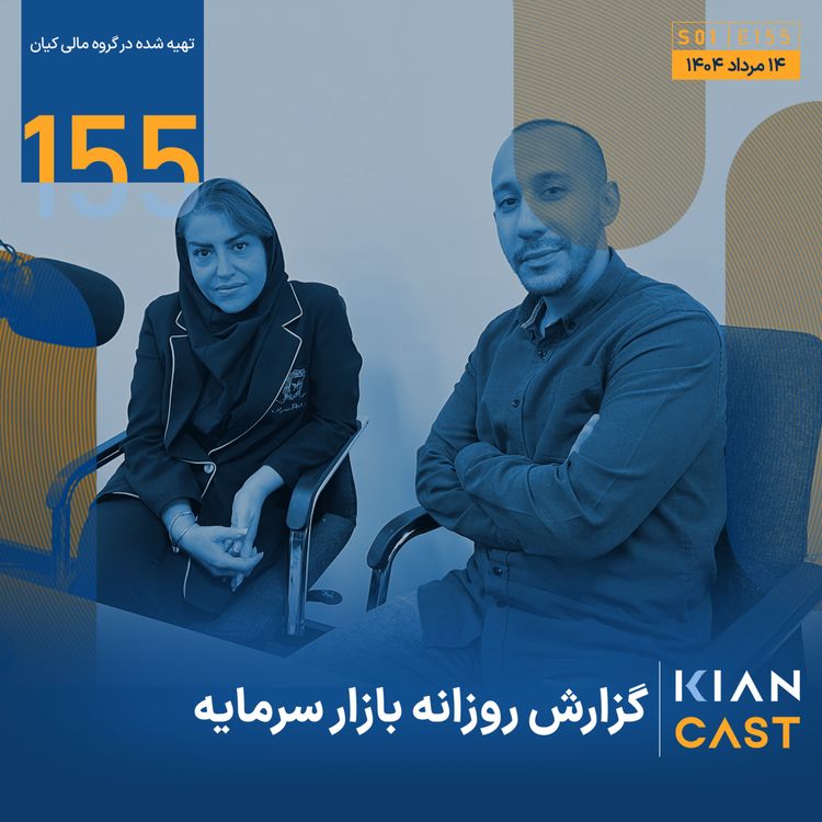 cover art for بازار بدهی ایران؛ چالش‌ها، فرصت‌ها و تله‌های نانوشته