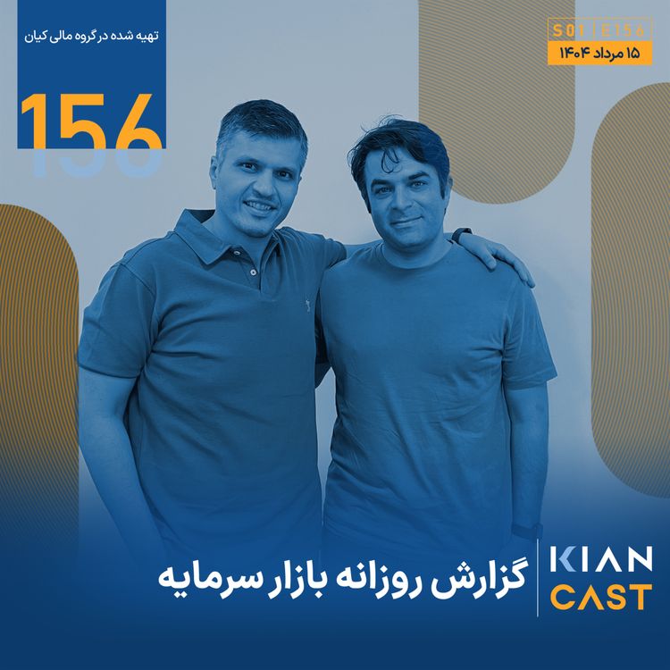 cover art for سکوت بازار؛ فریاد خاموش سرمایه‌ها