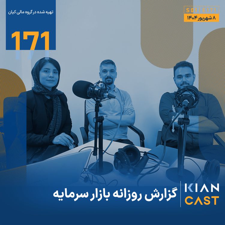 cover art for بازار میان منگنه رکود و ریسک