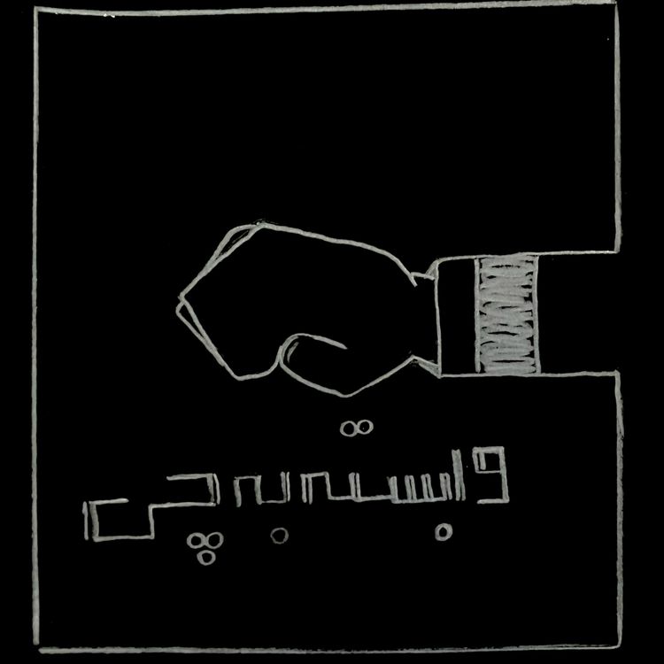 cover art for اپیزود ۷ - وابسته به چی!؟