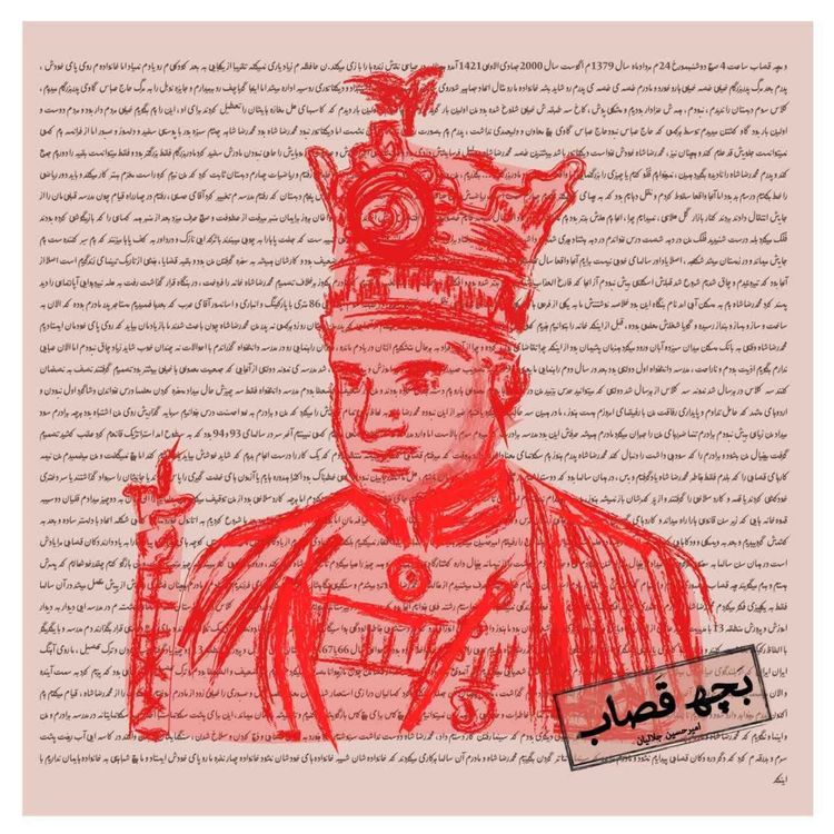 cover art for قسمت دوم - محمدرضا شاه
