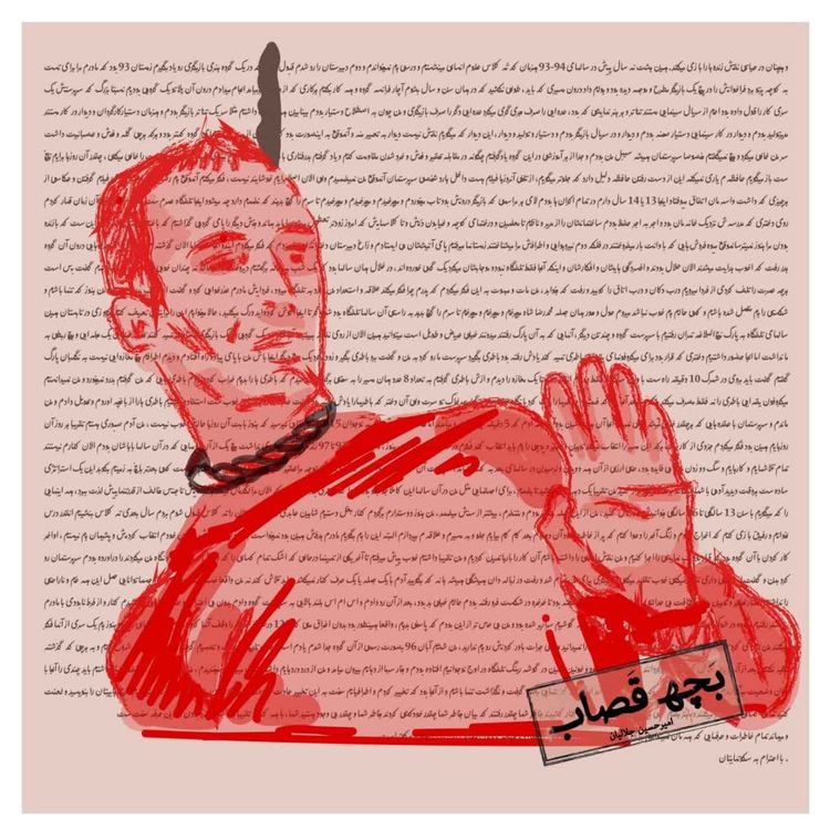 cover art for قسمت سوم - استراحت در تلفگاه