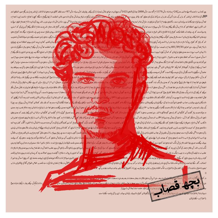 cover art for قسمت پنجم - روحی را میگویم