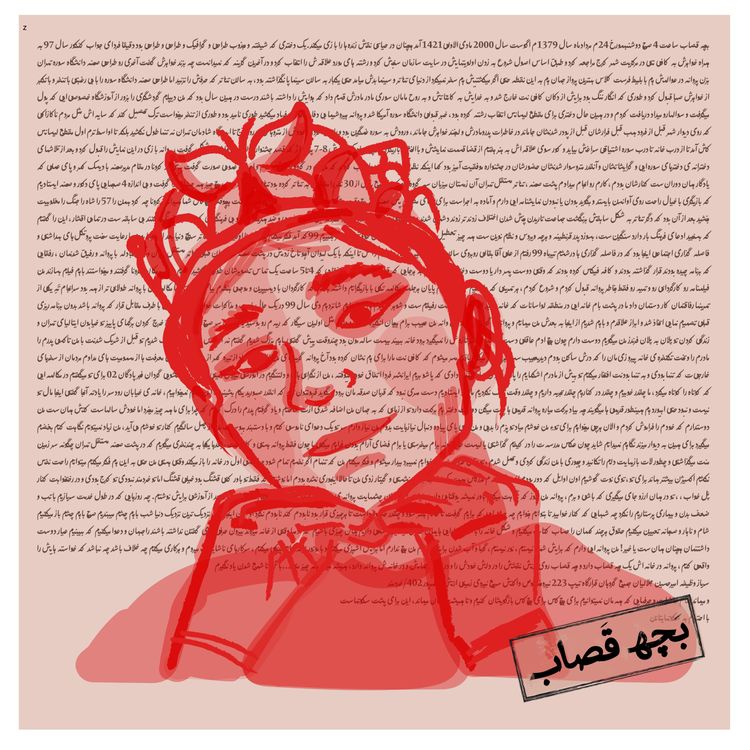 cover art for قسمت ششم - پروانه