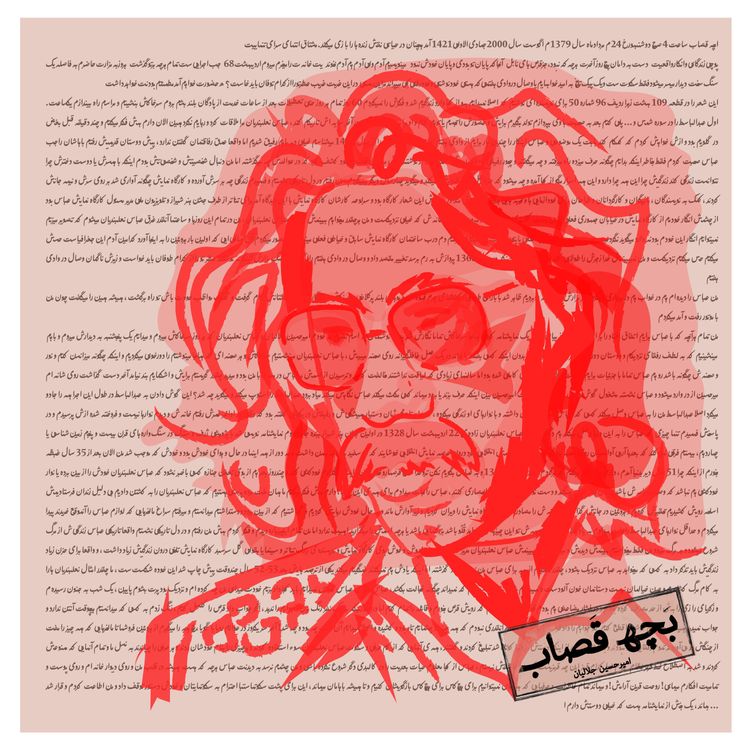 cover art for قسمت هشتم-عباس نعلبندیان