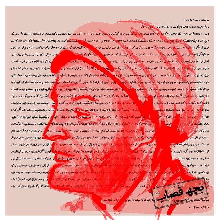 cover art for قسمت نهم-در ستایش کشف رازی