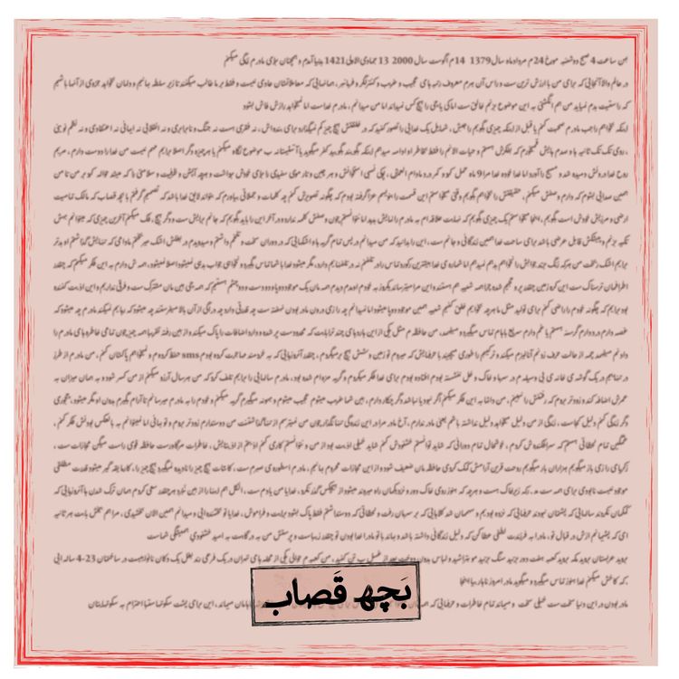 cover art for قسمت آخر-خدا