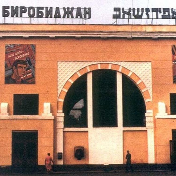 cover art for Birobidzhan