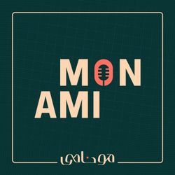 cover art for Mon Ami | مونامی