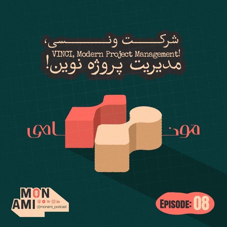 cover art for Episode 08 - VINCI(شرکت ونسی، مدیریت پروژه نوین!)