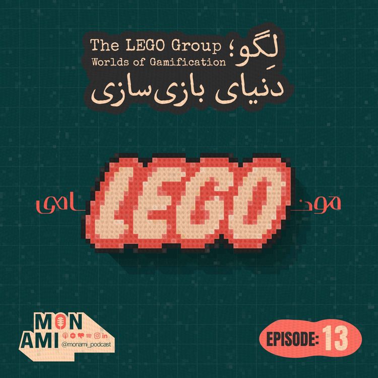 cover art for Episode 13 - The LEGO Group(لگو؛ دنیای بازی‌سازی)