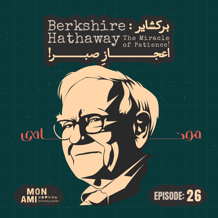 cover art for Episode 26 - Berkshire Hathaway(برکشایر: اعجازِ صبر!)