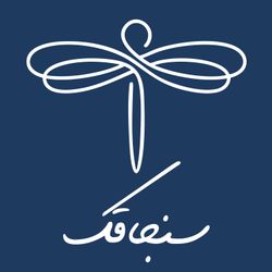 cover art for Sanjaghak | سنجاقک