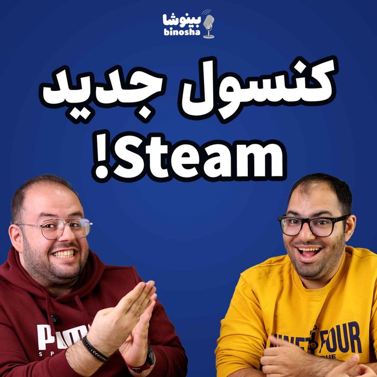 cover art for کنسول جدید استیم❗️